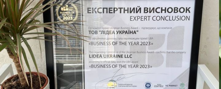 ТОВ «Лідеа Україна» отримала нагороду Ukrainian Business Award