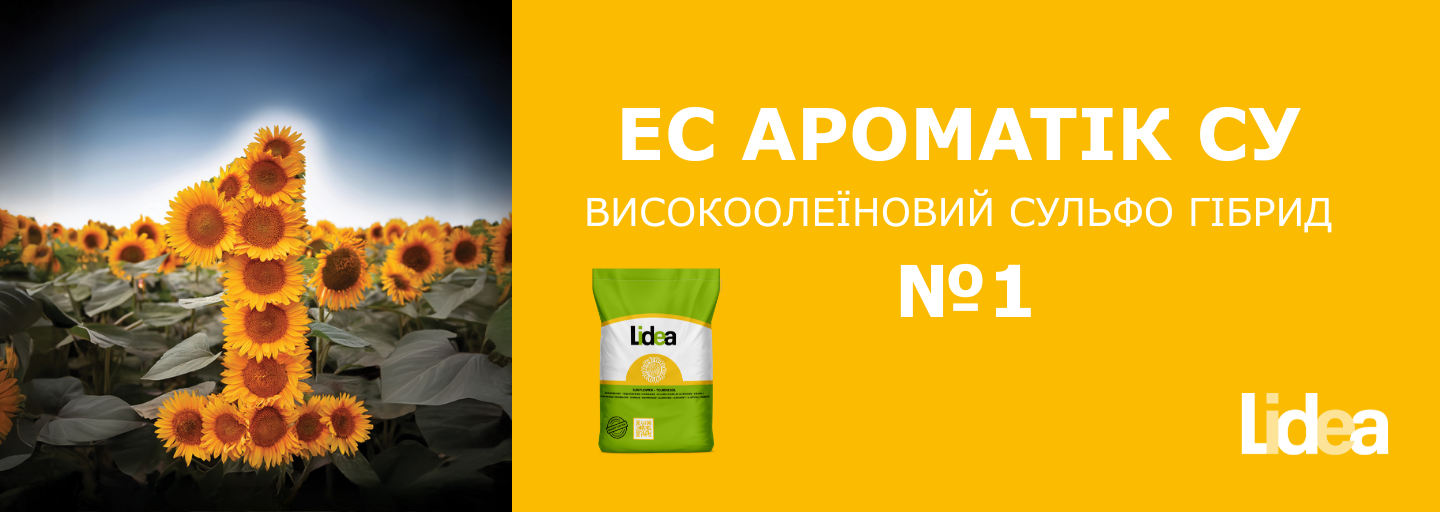 Високоолеїновий гібрид для технології Експрес™ у портфоліо нашої компанії