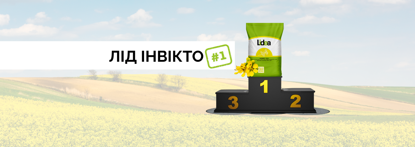 Результати врожайності ЛІД ІНВІКТО 2025